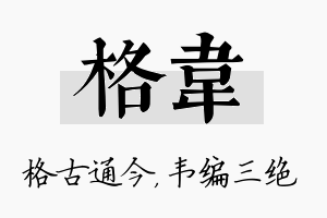 格韦名字的寓意及含义