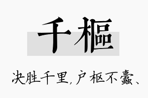 千枢名字的寓意及含义