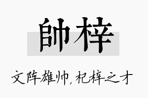 帅梓名字的寓意及含义