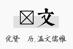 飏文名字的寓意及含义