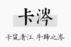 卡涔名字的寓意及含义