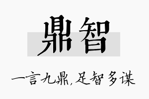 鼎智名字的寓意及含义