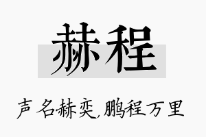 赫程名字的寓意及含义