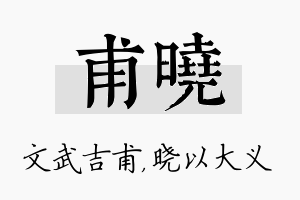 甫晓名字的寓意及含义