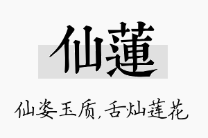 仙莲名字的寓意及含义