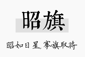 昭旗名字的寓意及含义