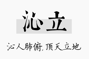 沁立名字的寓意及含义