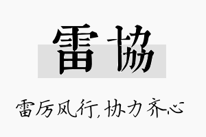 雷协名字的寓意及含义