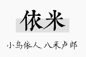 依米名字的寓意及含义