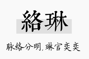 络琳名字的寓意及含义