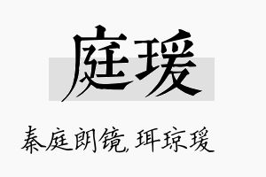 庭瑗名字的寓意及含义