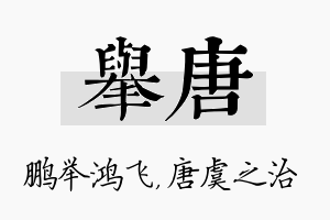 举唐名字的寓意及含义