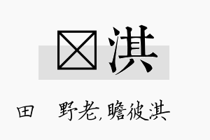 畯淇名字的寓意及含义