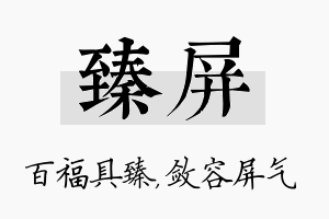 臻屏名字的寓意及含义