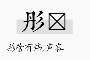 彤沄名字的寓意及含义