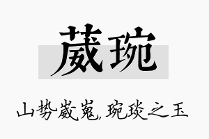 葳琬名字的寓意及含义