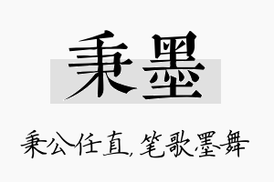 秉墨名字的寓意及含义