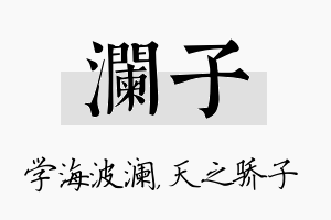 澜子名字的寓意及含义