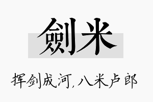 剑米名字的寓意及含义