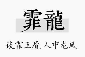 霏龙名字的寓意及含义