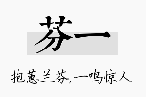 芬一名字的寓意及含义