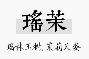 瑶茉名字的寓意及含义