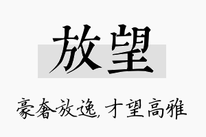 放望名字的寓意及含义