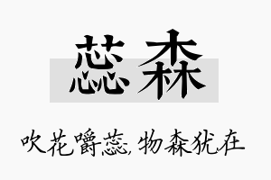 蕊森名字的寓意及含义