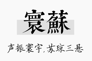 寰苏名字的寓意及含义