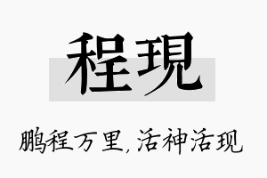 程现名字的寓意及含义