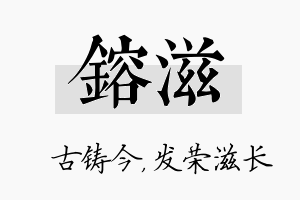 镕滋名字的寓意及含义