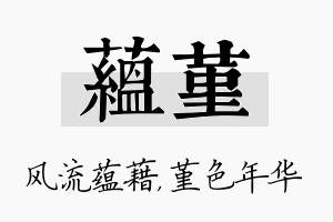 蕴堇名字的寓意及含义