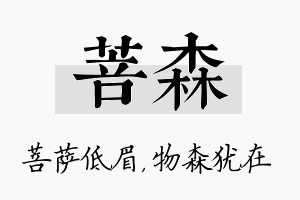 菩森名字的寓意及含义