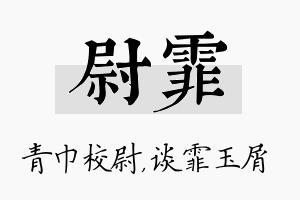 尉霏名字的寓意及含义