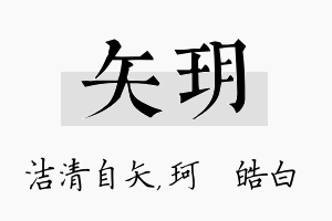 矢玥名字的寓意及含义