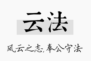 云法名字的寓意及含义