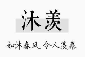 沐羡名字的寓意及含义