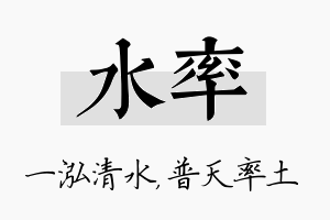 水率名字的寓意及含义