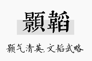 颢韬名字的寓意及含义