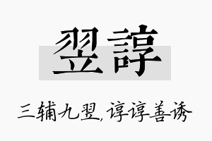 翌谆名字的寓意及含义