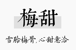 梅甜名字的寓意及含义