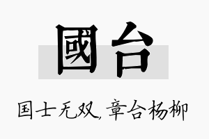 国台名字的寓意及含义