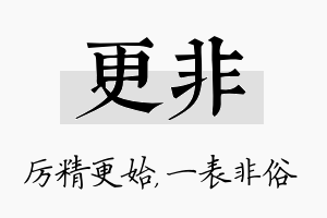 更非名字的寓意及含义