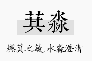 萁淼名字的寓意及含义