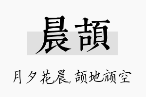 晨颉名字的寓意及含义