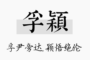 孚颖名字的寓意及含义