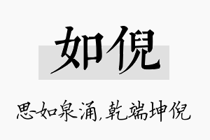 如倪名字的寓意及含义