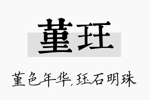 堇珏名字的寓意及含义