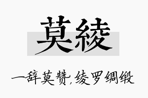 莫绫名字的寓意及含义