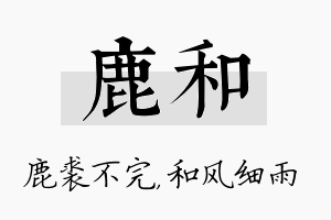 鹿和名字的寓意及含义